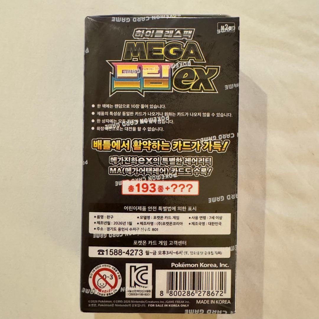ポケモンカードゲーム　韓国版　MEGAドリームex　1BOX未開封　シュリンク付