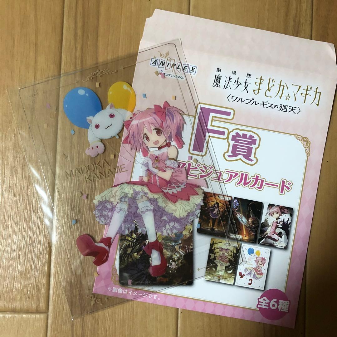 ワルプルギスの廻天　A賞まどかフィギュア＋おまけ