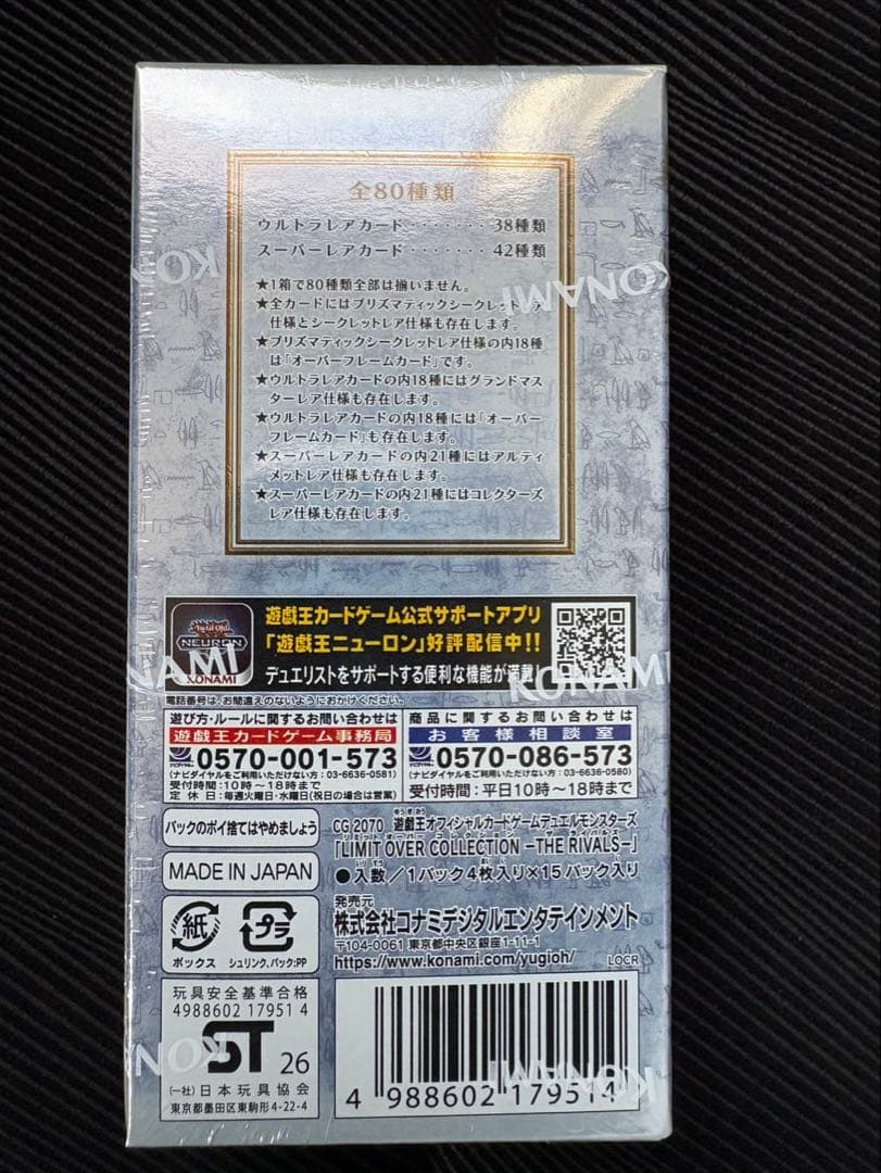 遊戯王リミットオーバーコレクション ザ ライバルズ　BOX シュリンクあり