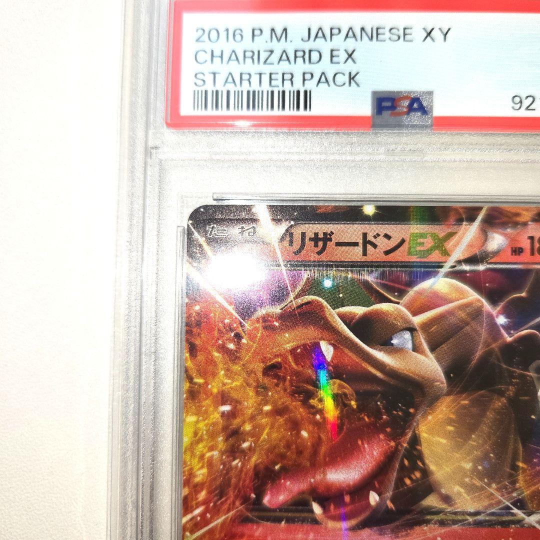 2016年 20thリザードンEX　PSA 9