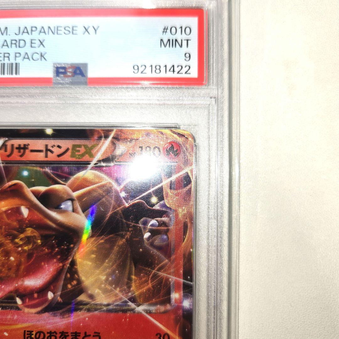 2016年 20thリザードンEX　PSA 9