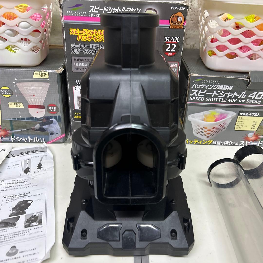 フィールドフォース　スピードシャトルマシン　シャトル ACアダプター付