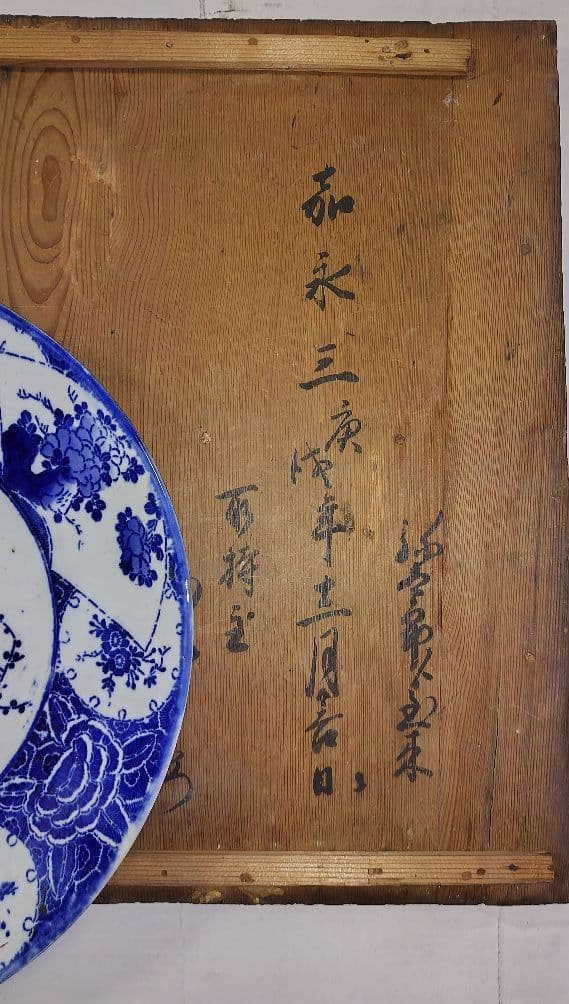 太朋年製 嘉永3年 ２枚 約42cm+33.5cm