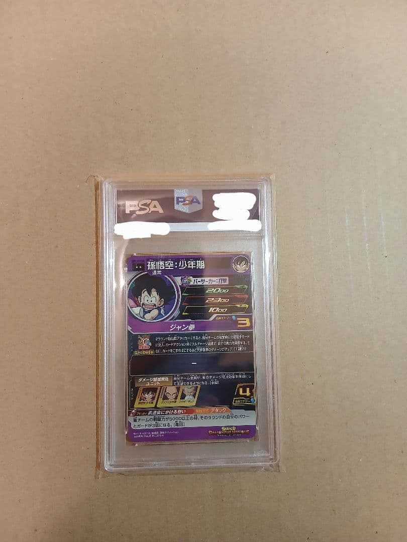 PSA10　SDBH 　MM1-010DA 　孫悟空:少年期