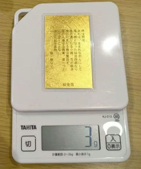 純金　純金泊　 仙臺四郎 ラミネートカード3g
