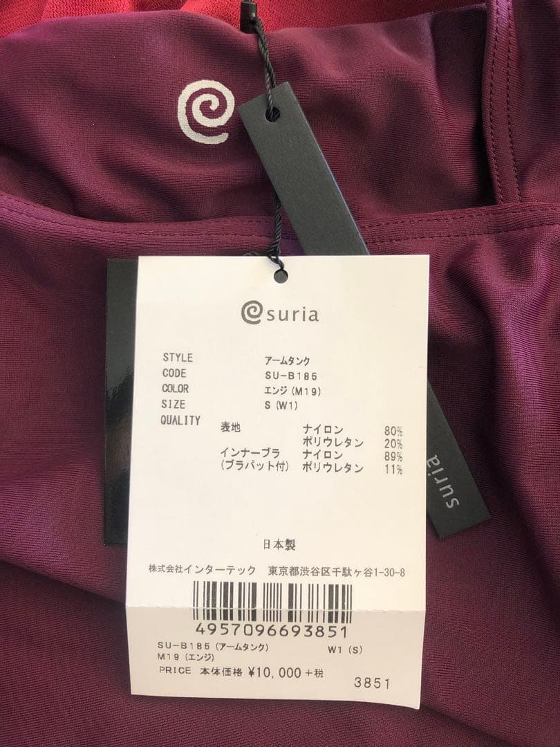 新品・未使用品　スリア　アームタンク　s