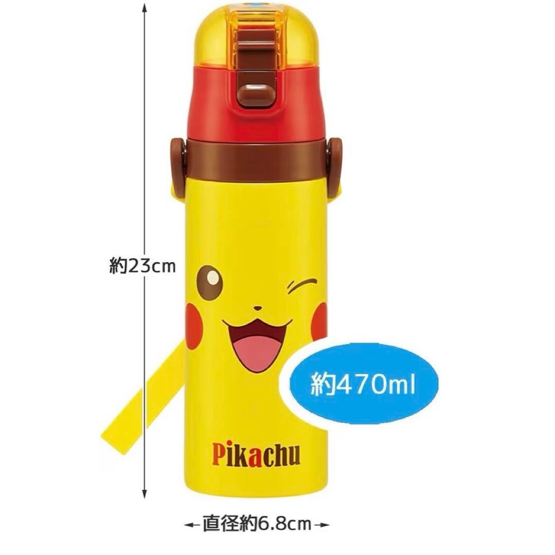 ポケモン　ピカチュウ　子供用ステンレスボトル　水筒 470ml