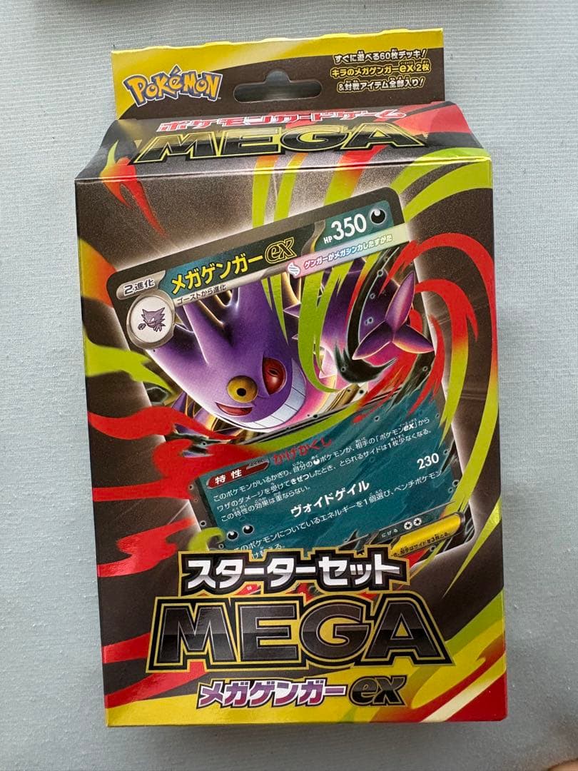 ポケカ スターターセットEX MEGA 4点セット 未開封