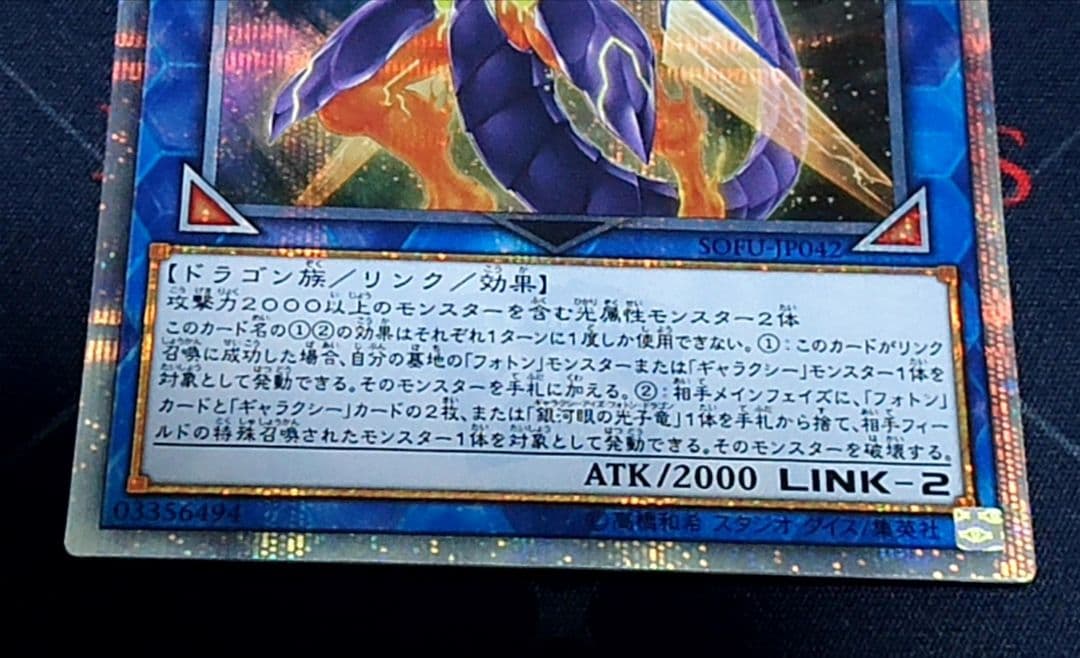 遊戯王 銀河眼の煌星竜 20TH 日版