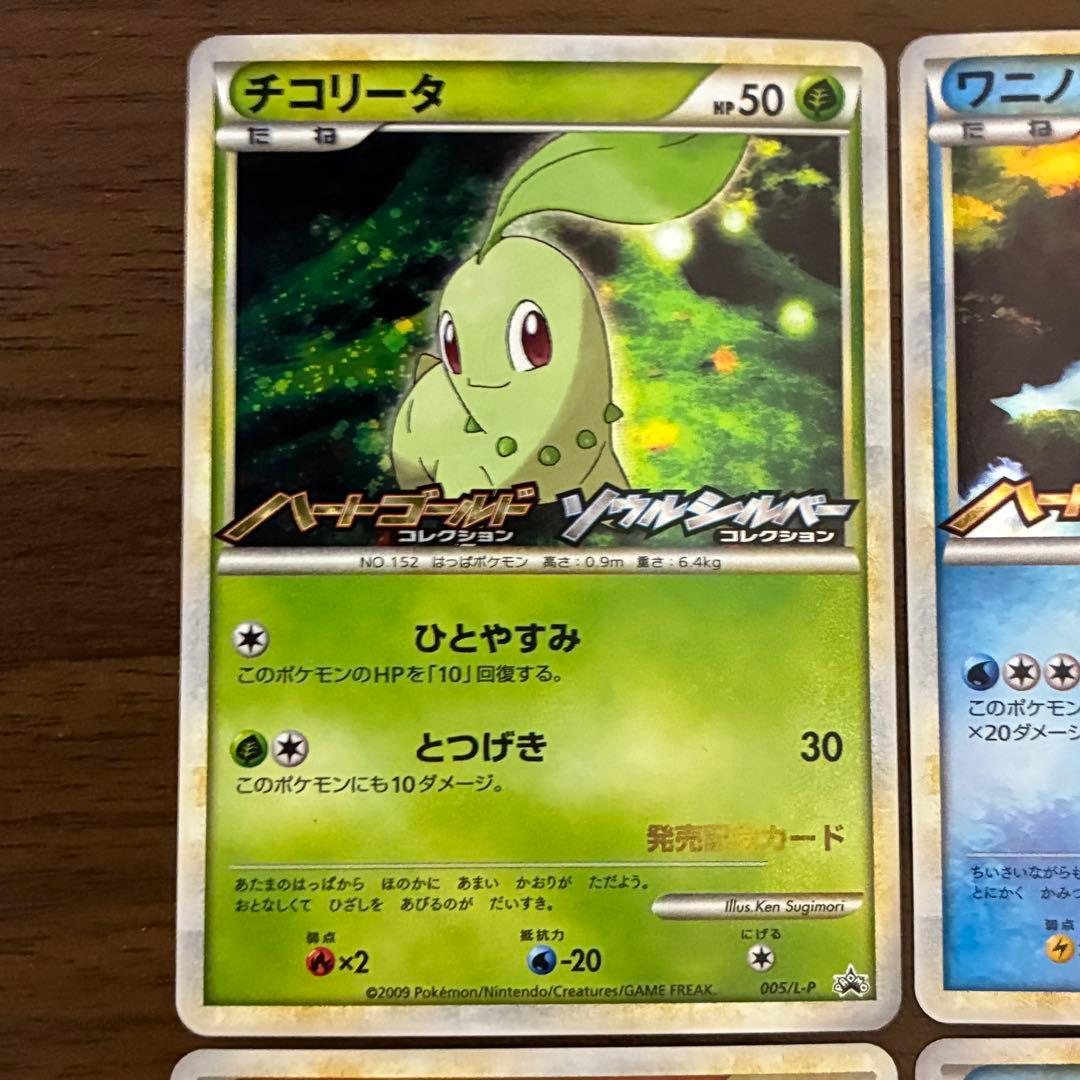 ポケモンカード　ワニノコ　ヒノアラシ　チコリータ　legend プロモ