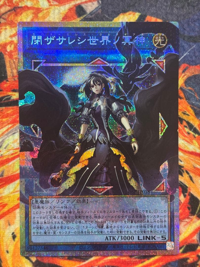 遊戯王　カオスアンヘル、スカーレット、閉ザサレシ世界ノ冥神、究極竜魔導師
