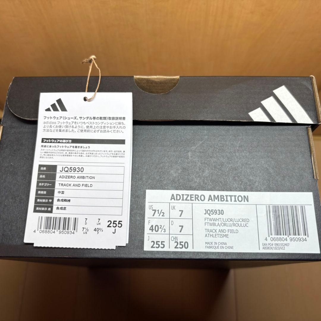 新作adidas アディゼロ アンビション 陸上スパイク 25.5cm
