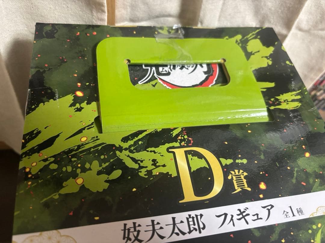一番くじ 鬼滅の刃 D賞 妓夫太郎 ~鬼の棲む街~ フィギュア