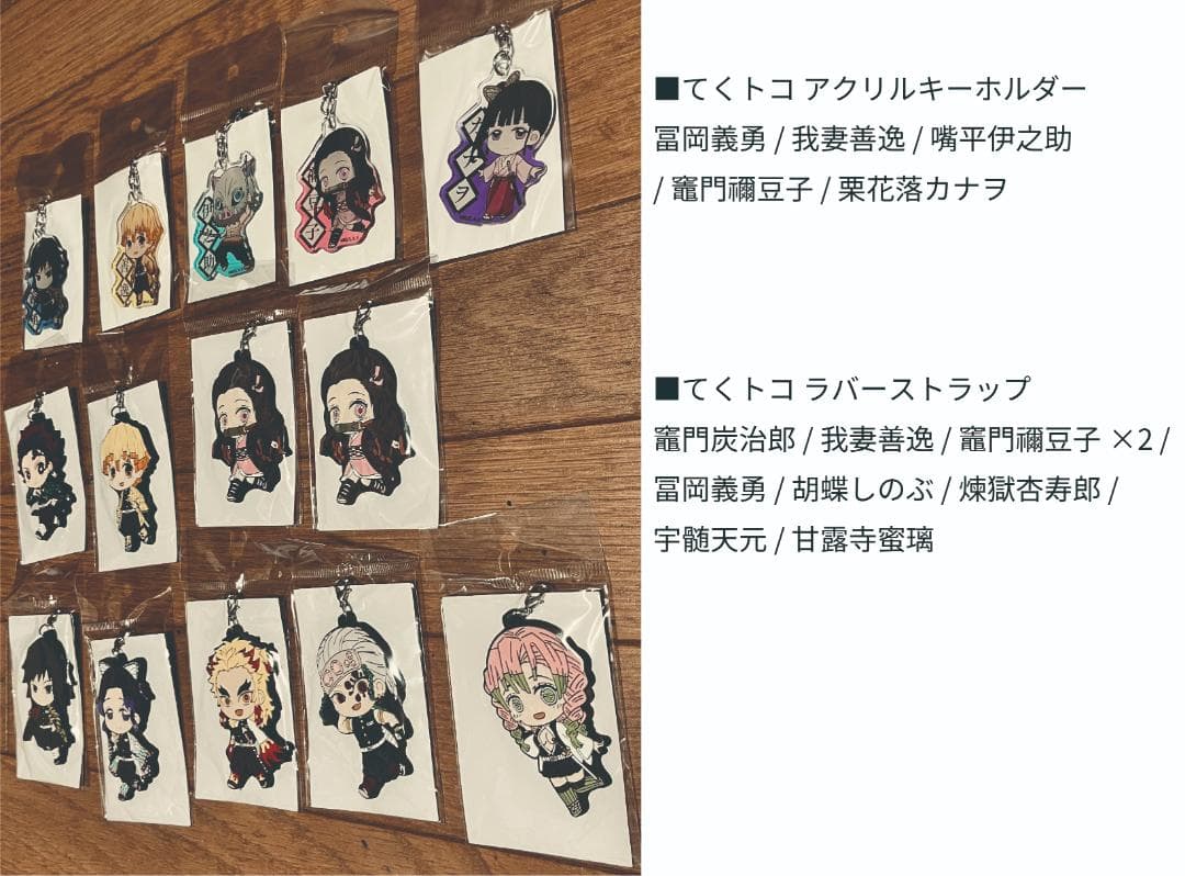 【未開封】鬼滅の刃 ベルハウス グッズ 22点まとめ売り ぎゅぎゅっと/てくトコ