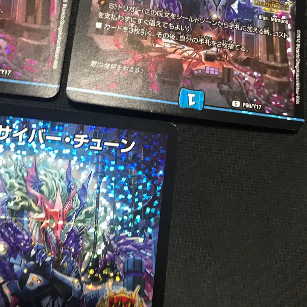 サイバーチューン　gp プロモ