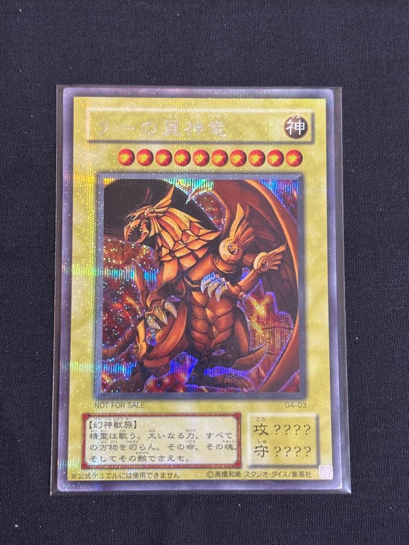遊戯王 三幻神 GB特典　オシリスの天空竜　オベリスクの巨神兵　ラーの翼神竜　③