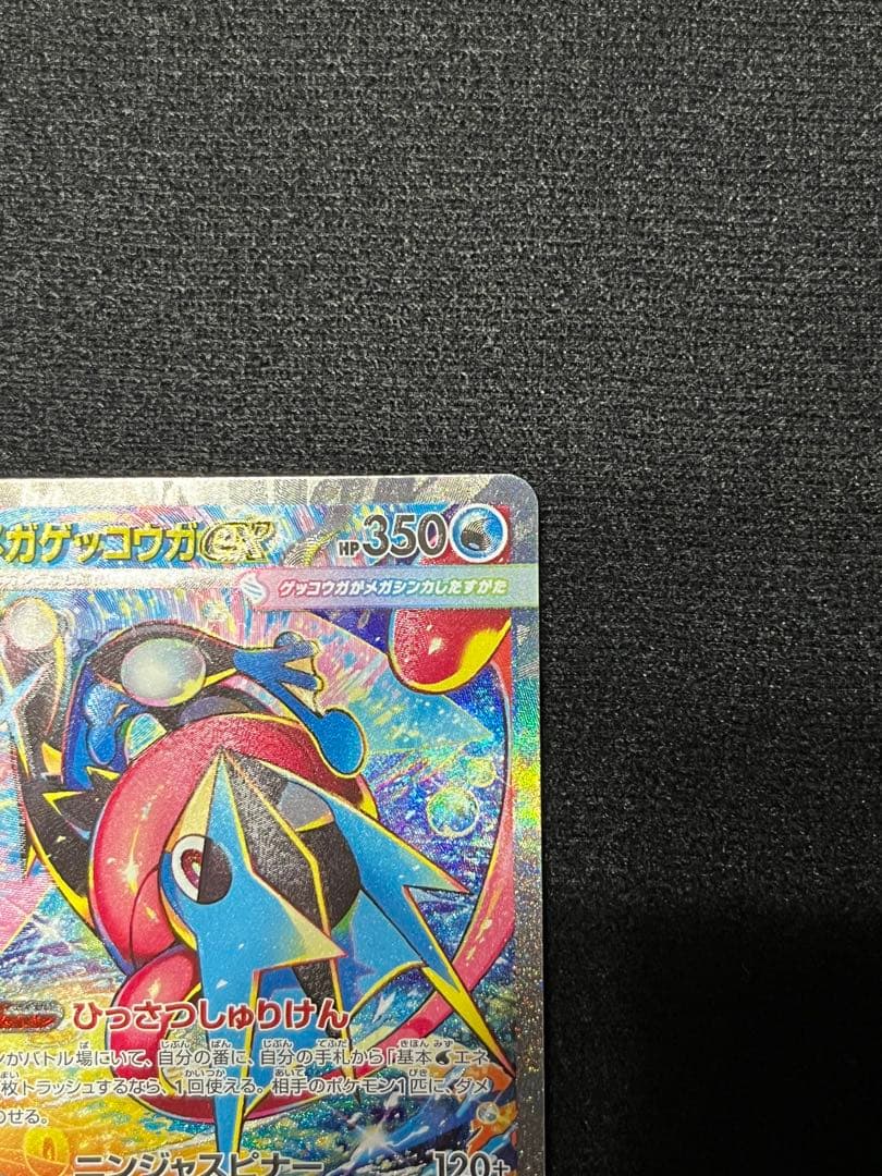 【極美品】メガゲッコウガex SAR 初期傷なし センタリング良好