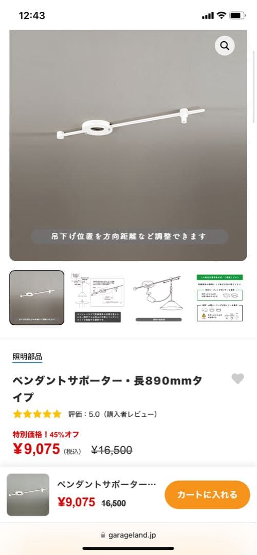 未使用 • ペンダントサポーター・長890mmタイプ