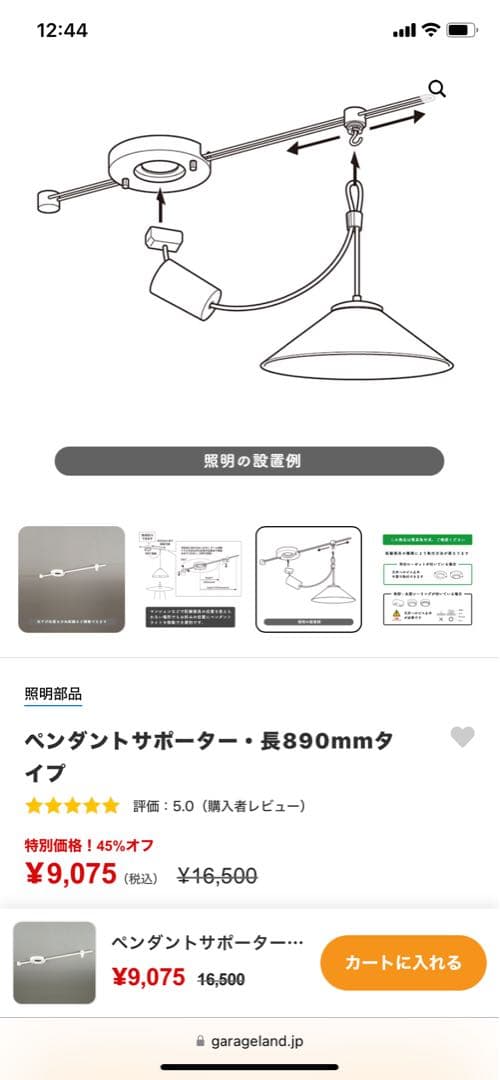 未使用 • ペンダントサポーター・長890mmタイプ