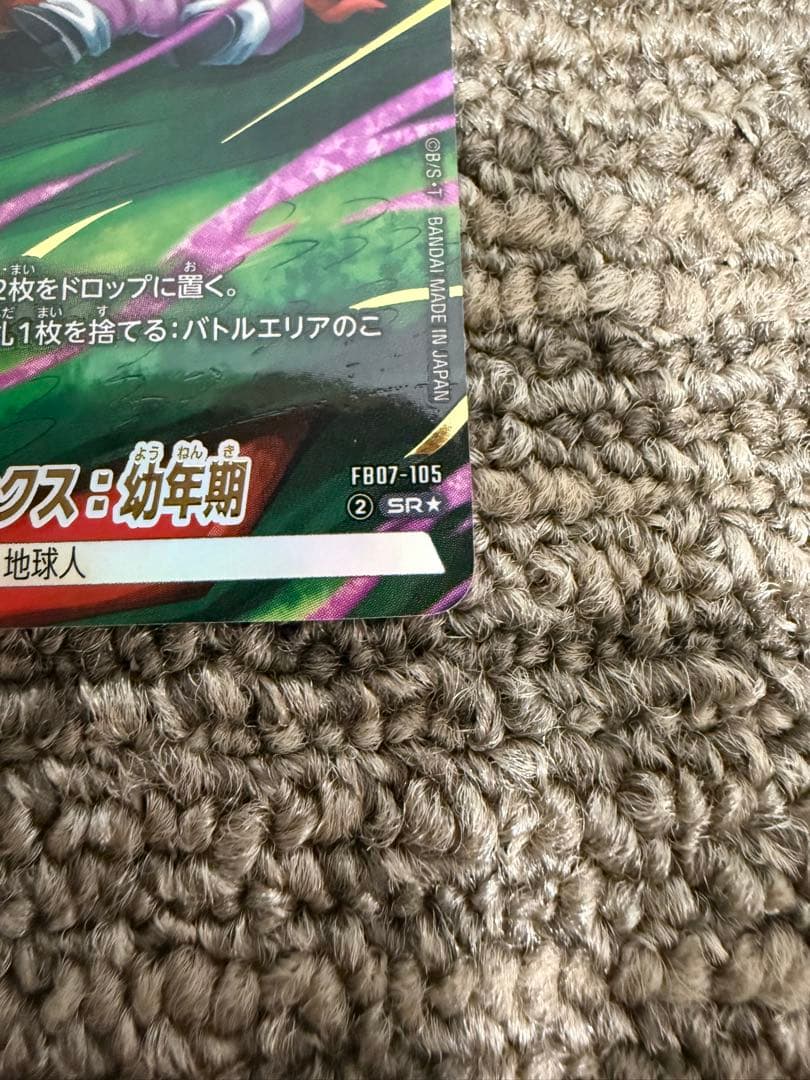 孫悟天/トランクス　SRパラレル　FB07-105　フュージョンワールド