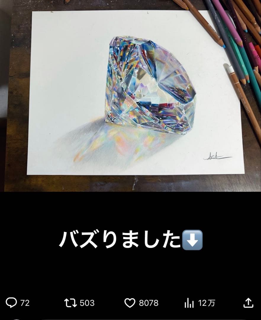 色鉛筆画(ダイヤモンド)原画