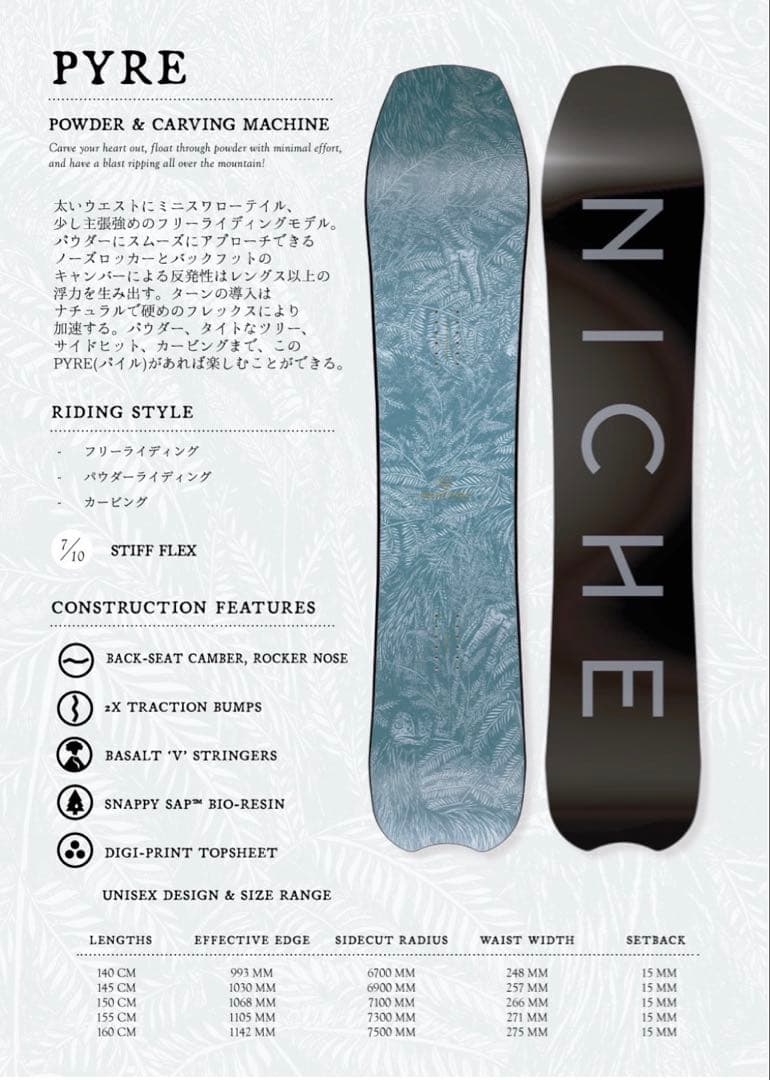 スノーボード NICHE PYRE 155