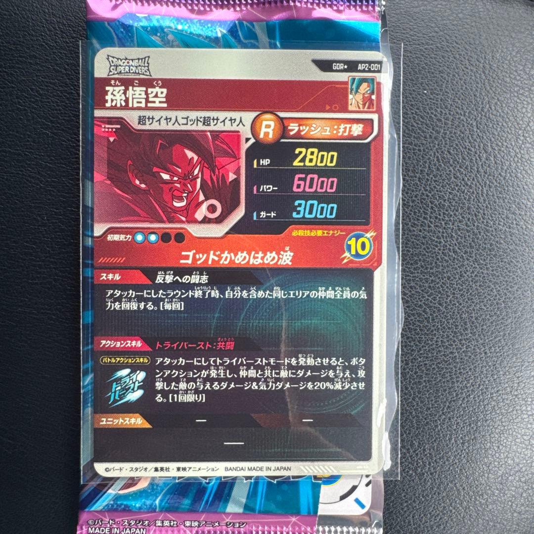 ドラゴンボールスーパーダイバーズ 孫悟空