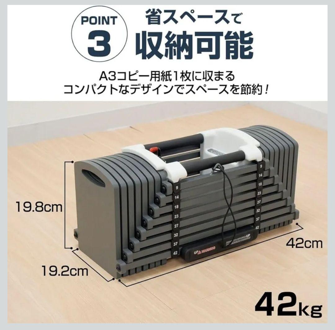 可変式ダンベル 42kg