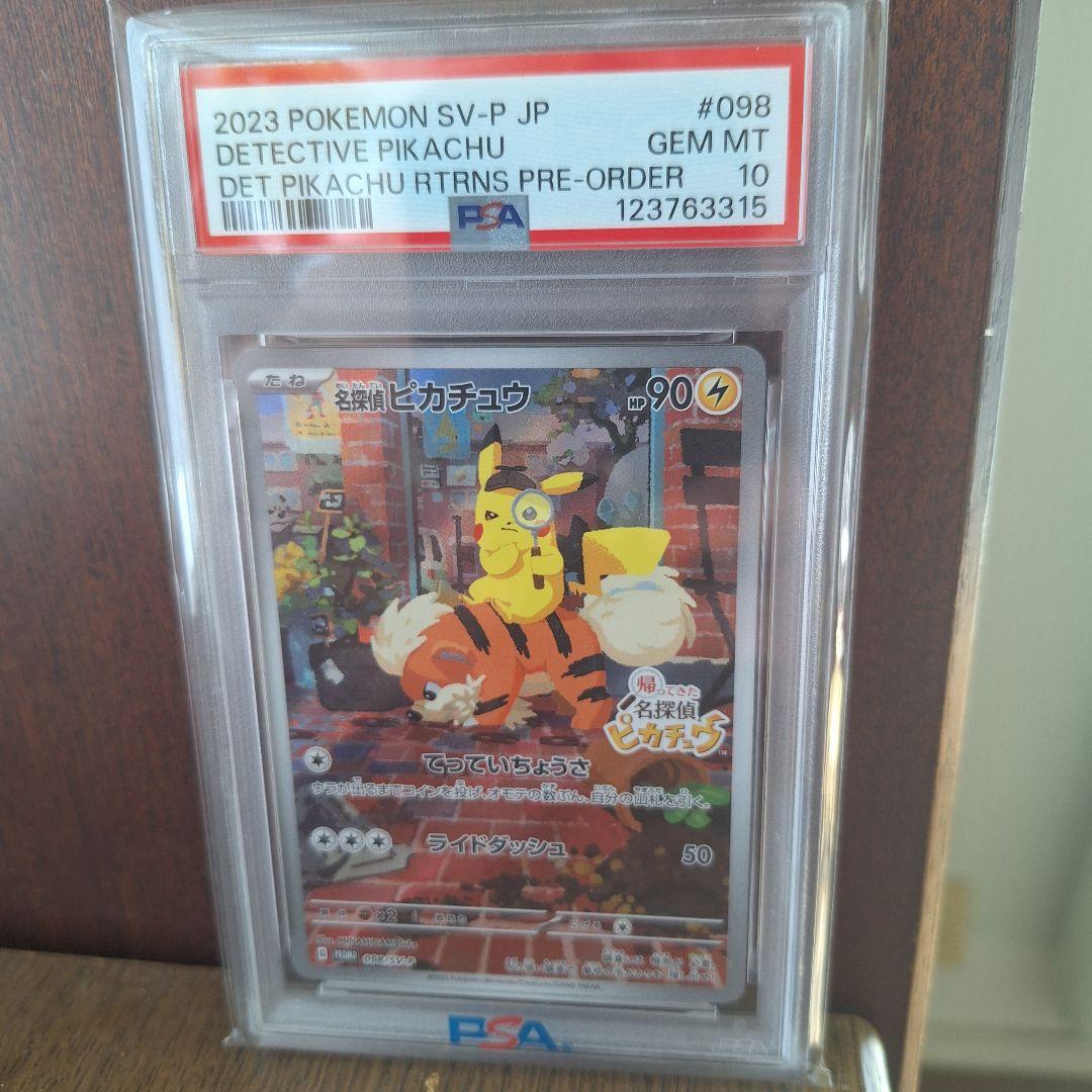 PSA10 ポケモンカード 名探偵ピカチュウ 098/SV-P GEM MT