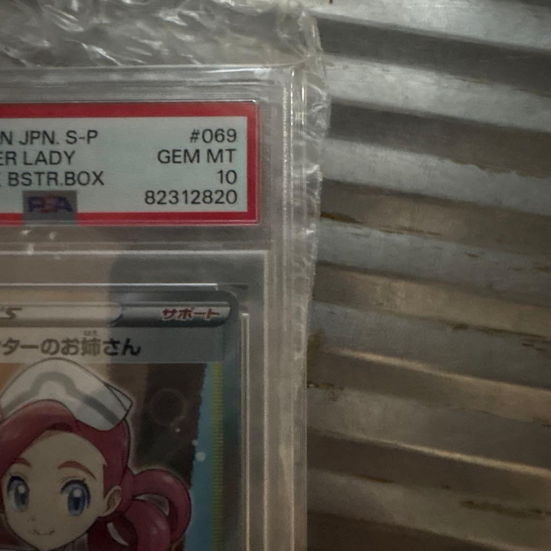 佐*伯様 ポケモンカード FA/P.M.センター・レディ 2020年