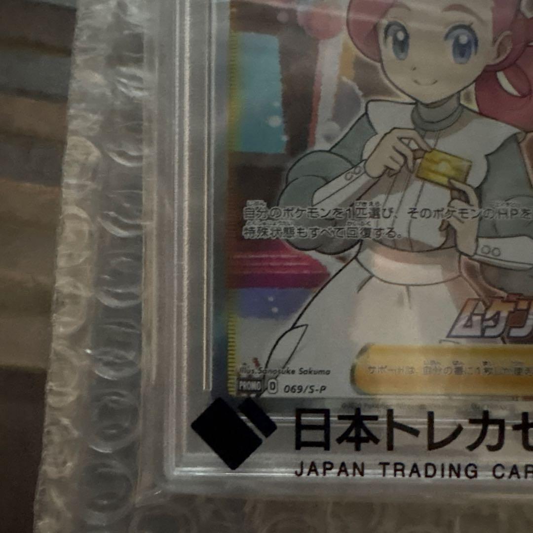 佐*伯様 ポケモンカード FA/P.M.センター・レディ 2020年