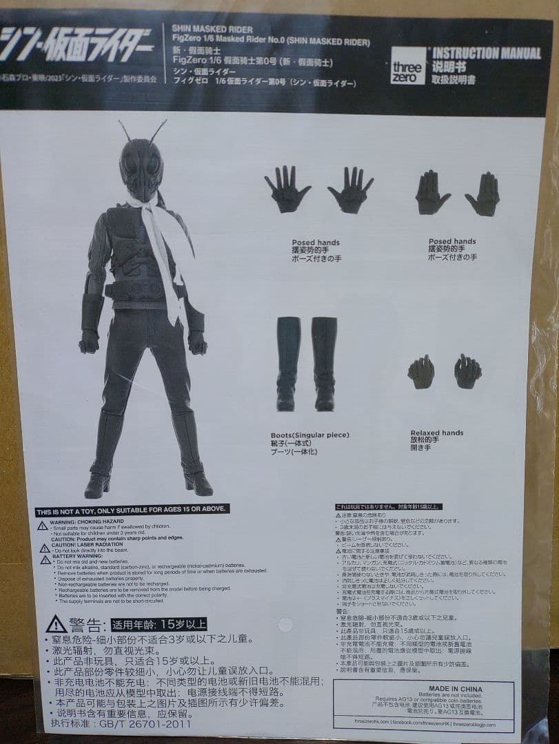 フィグゼロ 仮面ライダー第0号(シン・仮面ライダー) 「シン・仮面ライダー」 …