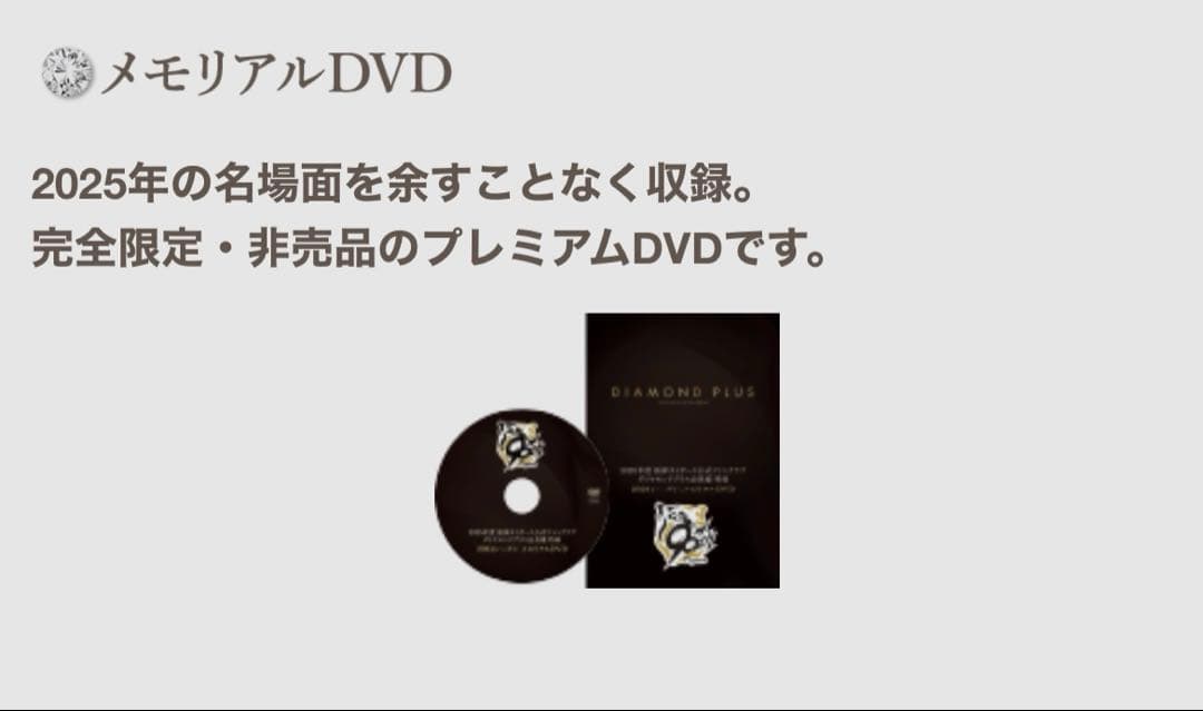 阪神タイガースダイヤモンドプラス スタジアム・ジャンパーとメモリアルDVD