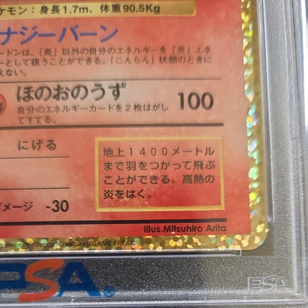 PSA10 リザードン 25th