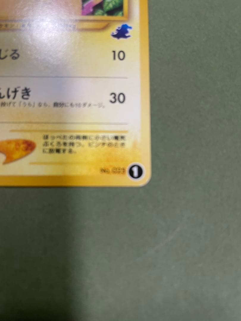 【超希少】ワニノコマーク旧裏 ポケモンカード ピカチュウ　ハーフデッキ版