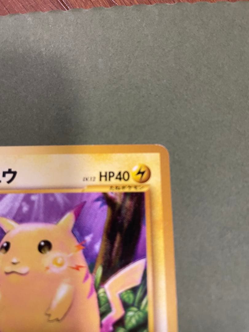 【超希少】ワニノコマーク旧裏 ポケモンカード ピカチュウ　ハーフデッキ版