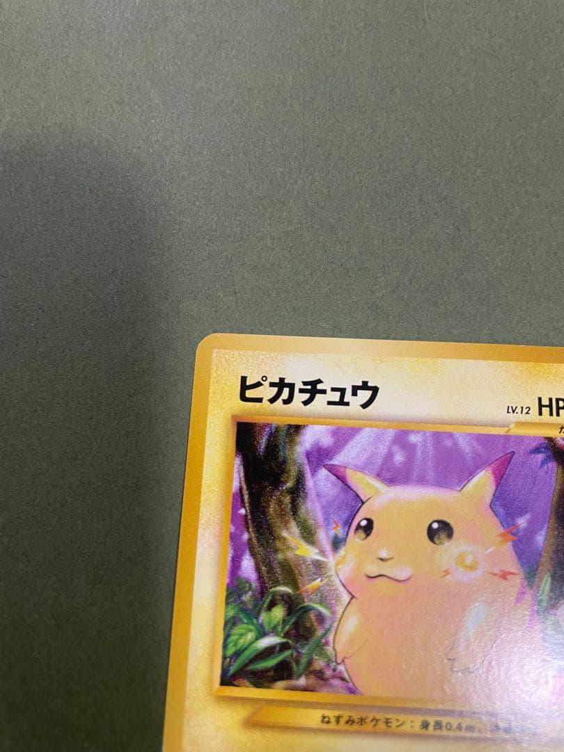【超希少】ワニノコマーク旧裏 ポケモンカード ピカチュウ　ハーフデッキ版