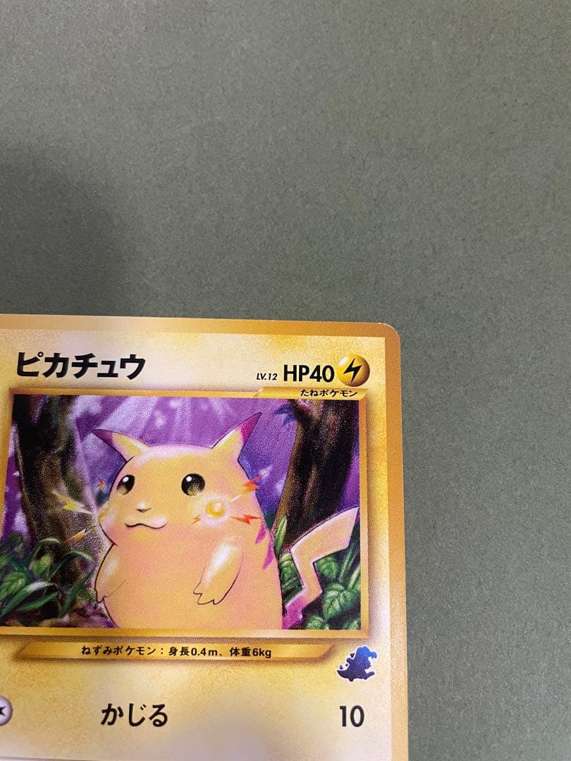 【超希少】ワニノコマーク旧裏 ポケモンカード ピカチュウ　ハーフデッキ版