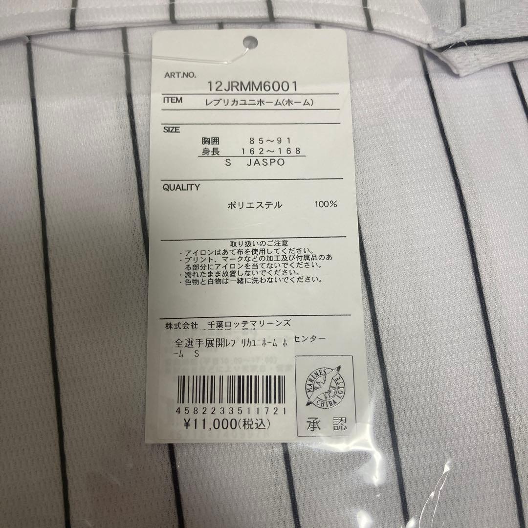 千葉ロッテマリーンズ　レプリカユニフォーム　河村説人