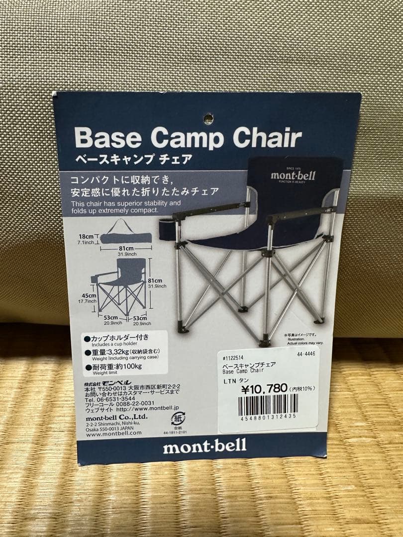 mont-bell ベースキャンプチェア　カップホルダー付きモデル新品未開封
