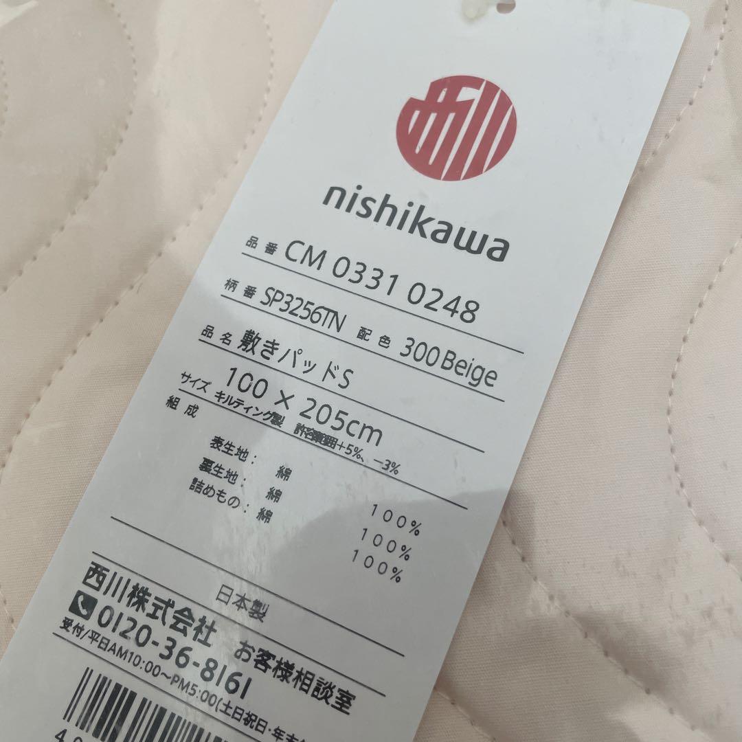 nishikawa 脱脂綿　敷きパッド シングル
