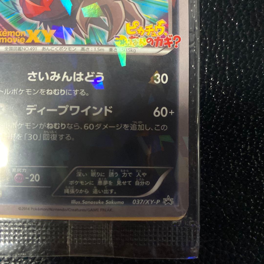 ダークライ 037/XY-P ポケモンカード プロモ
