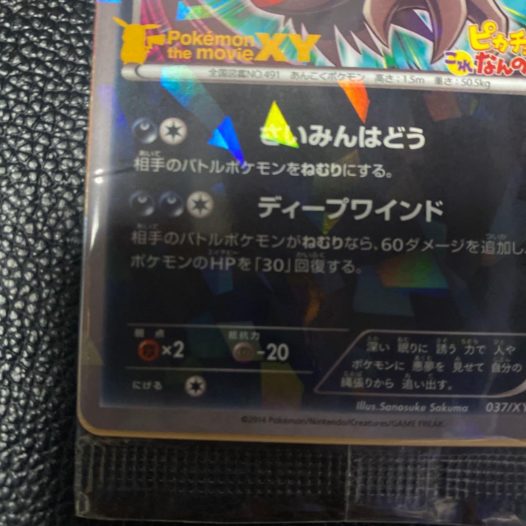 ダークライ 037/XY-P ポケモンカード プロモ