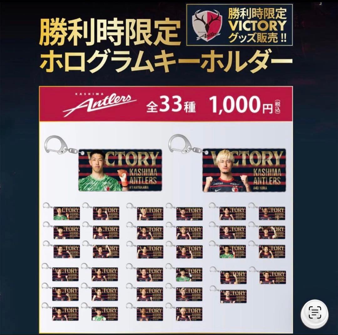 鹿島アントラーズ 鈴木優磨 キーホルダー セット