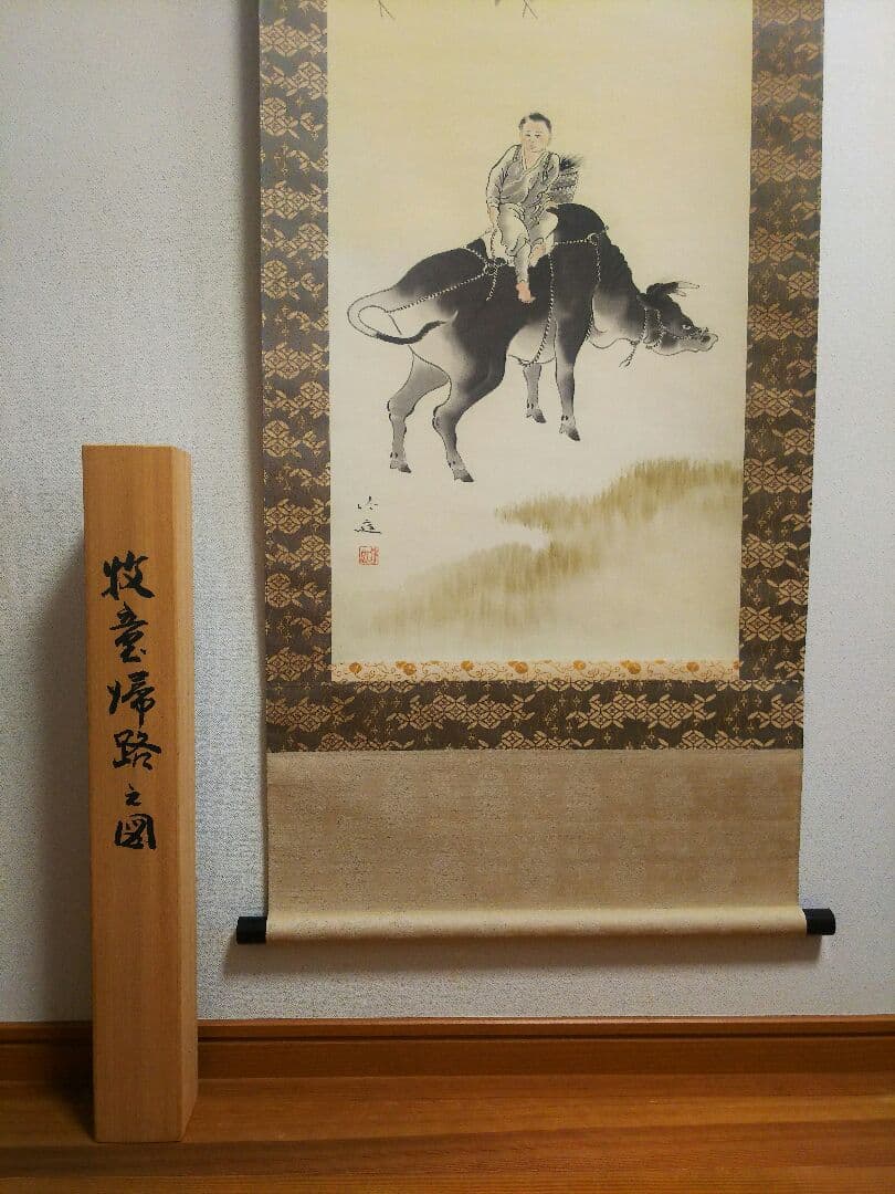 二村竹庭 掛軸  牧童帰路の図