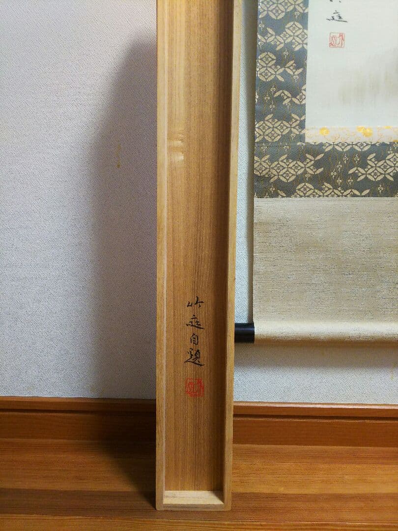 二村竹庭 掛軸  牧童帰路の図