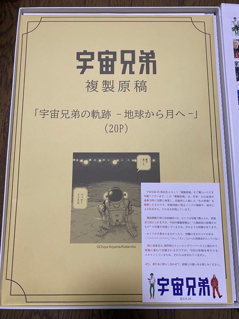 宇宙兄弟 複製原稿　45巻記念Aセット