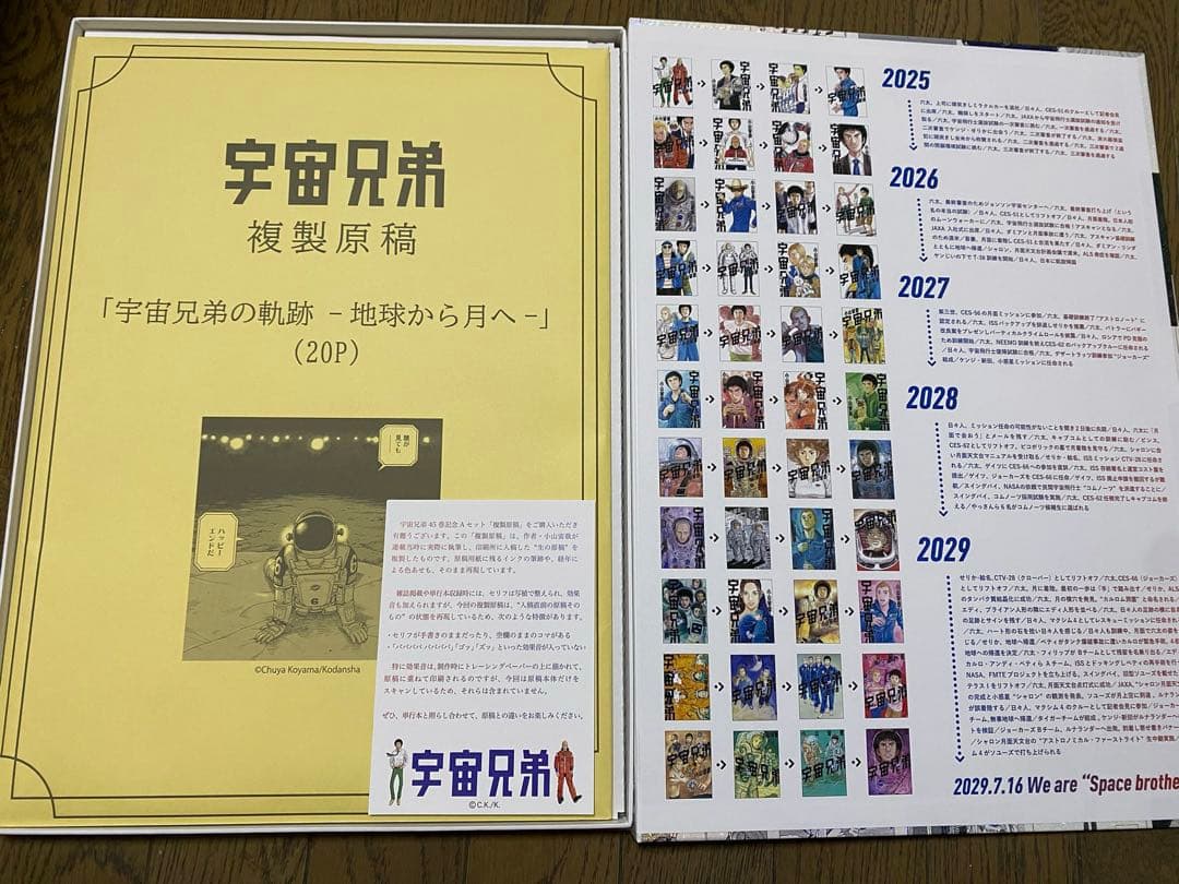 宇宙兄弟 複製原稿　45巻記念Aセット