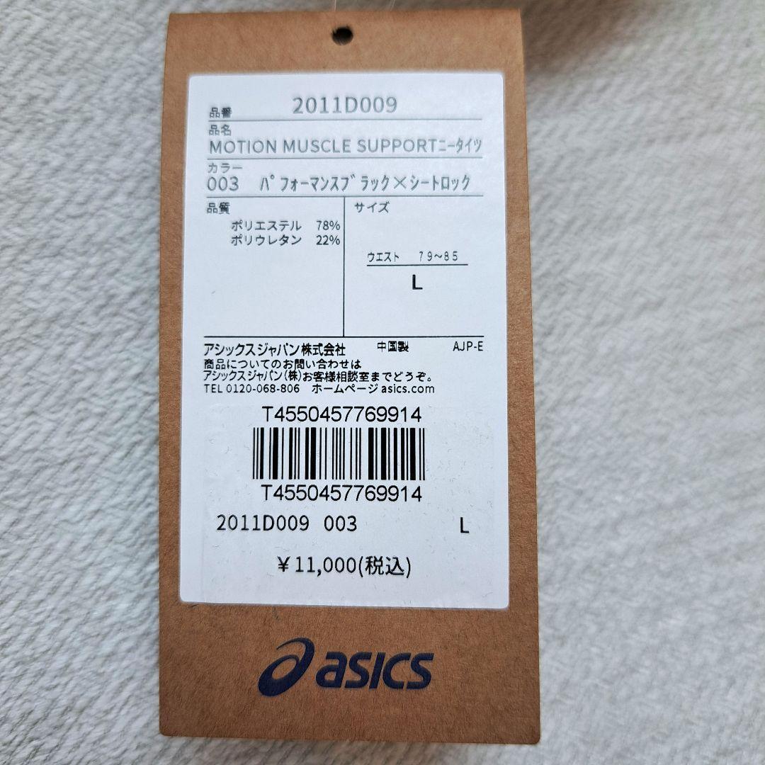 ASICS フィットネスパンツ スタビリティニータイツ　L　アシックス　メンズ