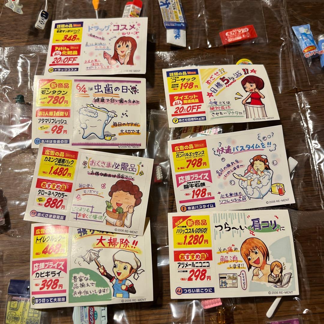 リーメント　ぷちドラッグ　ミニチュア